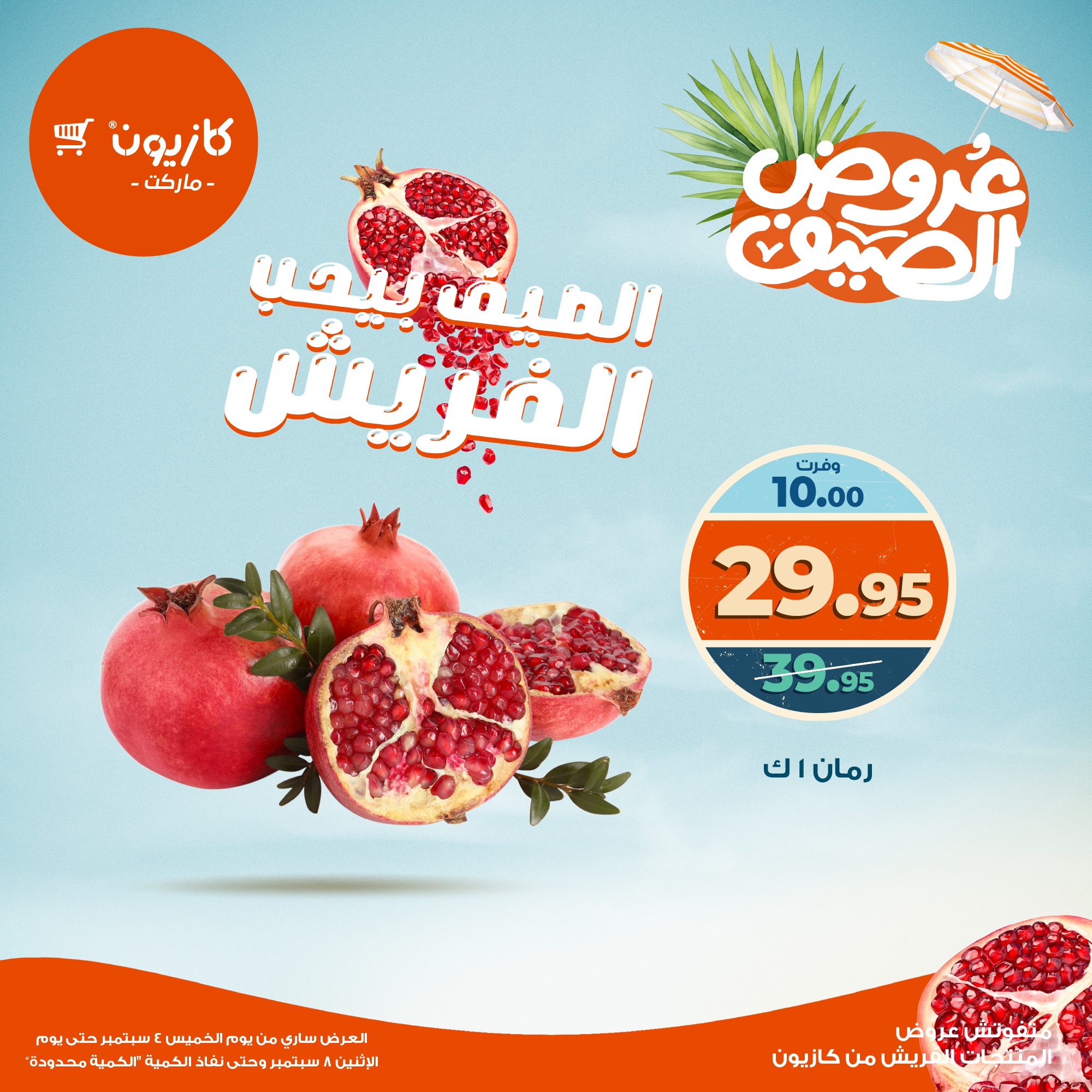 kazyon offers from 3sep to 4sep 2025 عروض كازيون من 3 سبتمبر حتى 4 سبتمبر 2025 صفحة رقم 4